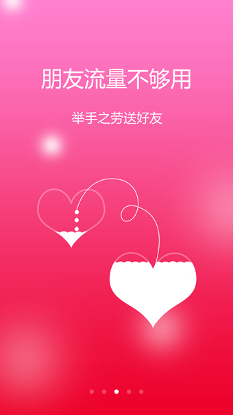 流量v网 2.69截图3