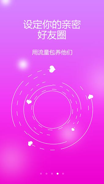 流量v网 2.69截图4