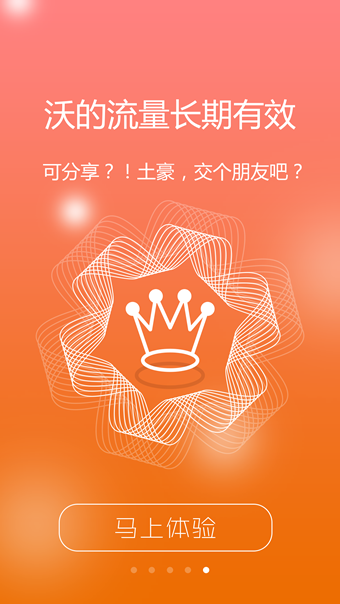 流量v网 2.69截图5