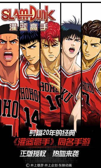 灌篮高手百度版 3.0.0截图1