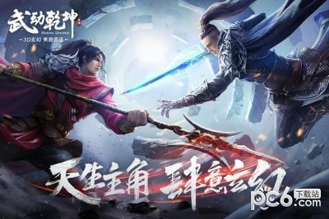 武动乾坤手游 1.3.2截图1