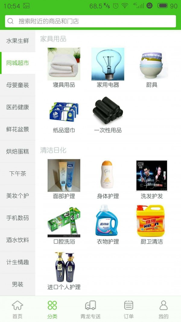 同城享购截图2 同城享购截图2