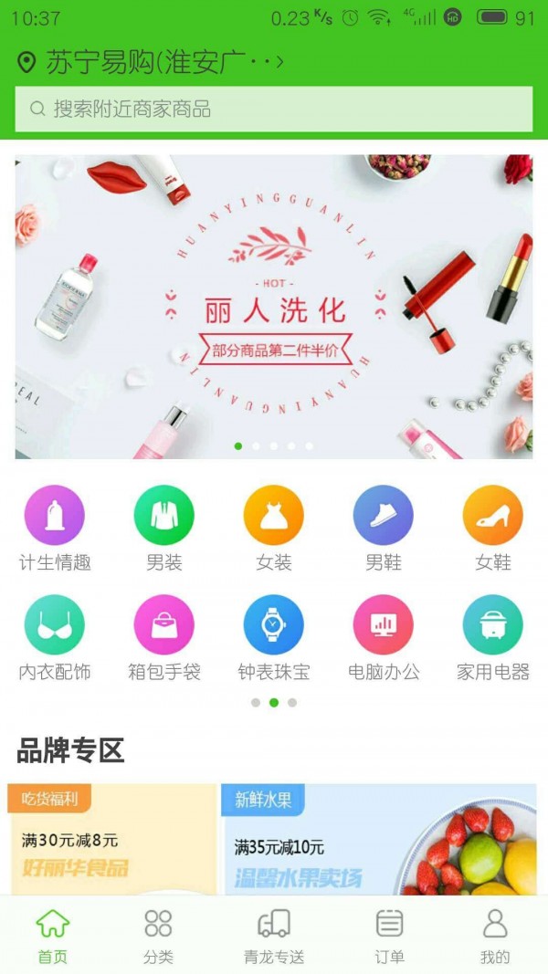 同城享购截图4 同城享购截图4