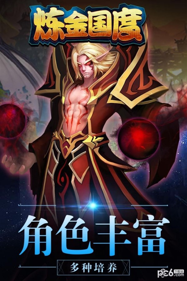 炼金国度九游版 1.0.5截图1