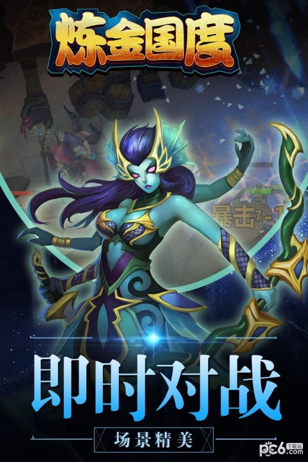 炼金国度九游版 1.0.5截图2