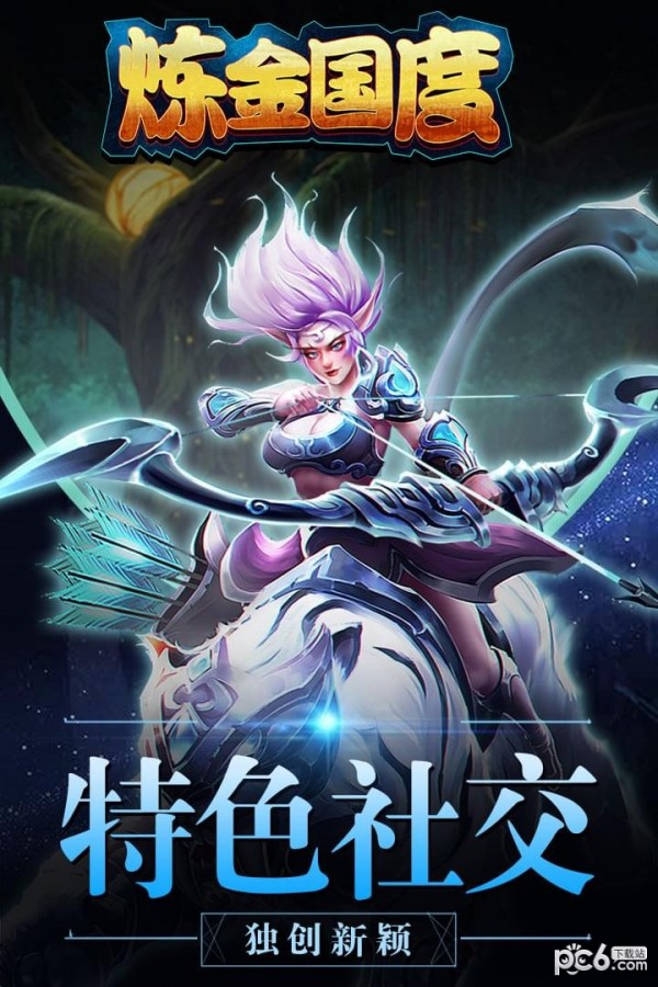 炼金国度九游版 1.0.5截图4