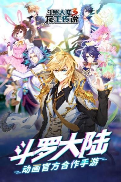 龙王传说斗罗大陆3九游版 3.2.0截图1