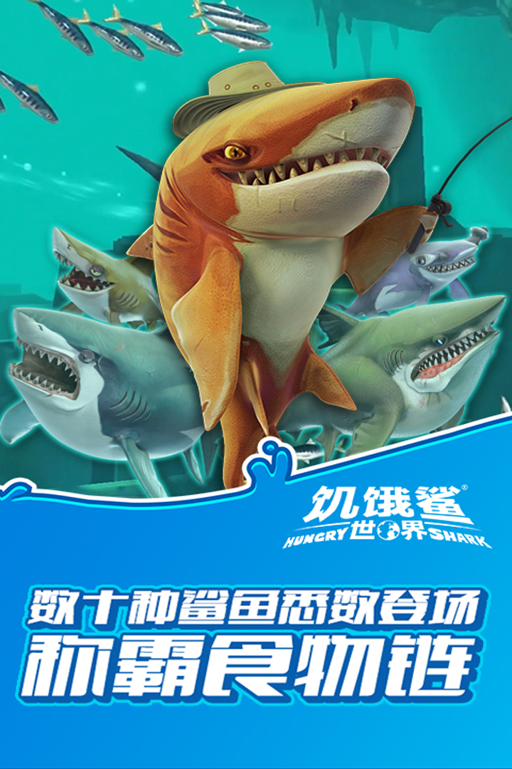 饥饿鲨世界金币钻石超多版本 v1.4.8 最新版截图3