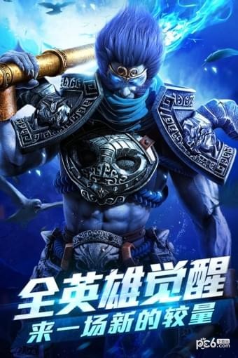 乱斗西游2腾讯版 1.0.143截图4