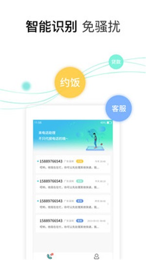 柠檬电话助理 1.0.5截图3