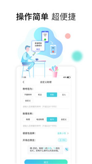 柠檬电话助理 1.0.5截图4