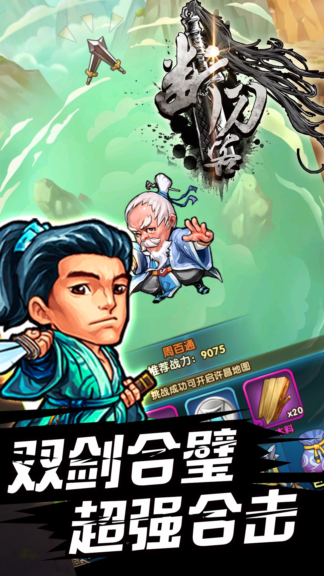 断刀客BT 1.2.0截图3 断刀客BT 1.2.0截图3