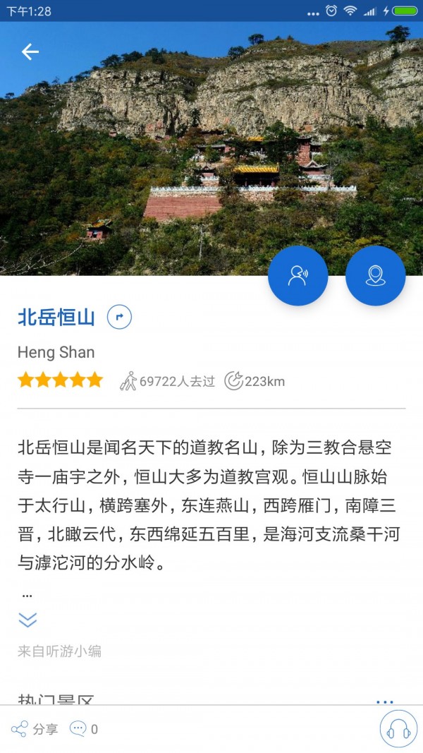 北岳恒山导游 6.1.6截图4