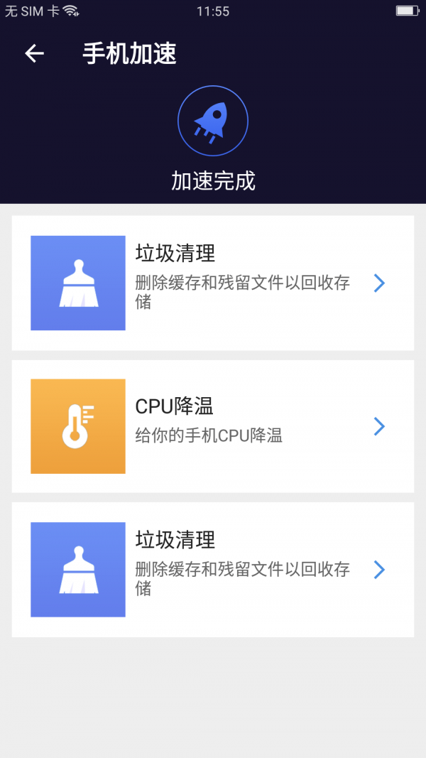 无敌极限清理截图3 无敌极限清理截图3