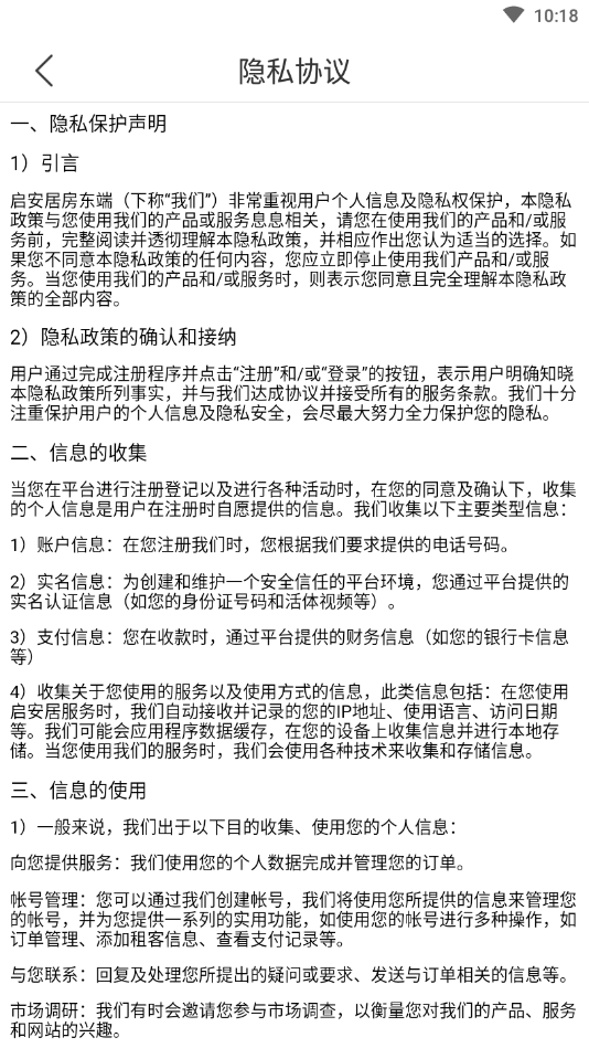 管家精灵房东端 1.0截图1