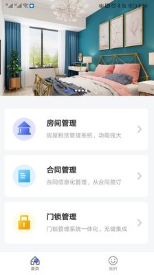 管家精灵房东端 1.0截图2