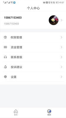 管家精灵房东端 1.0截图4