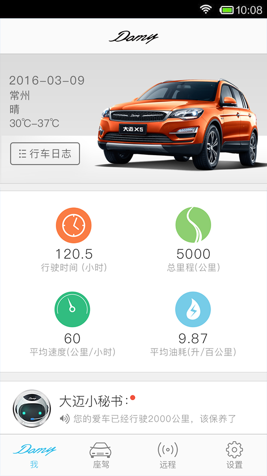 Domy管家 1.7.0截图1