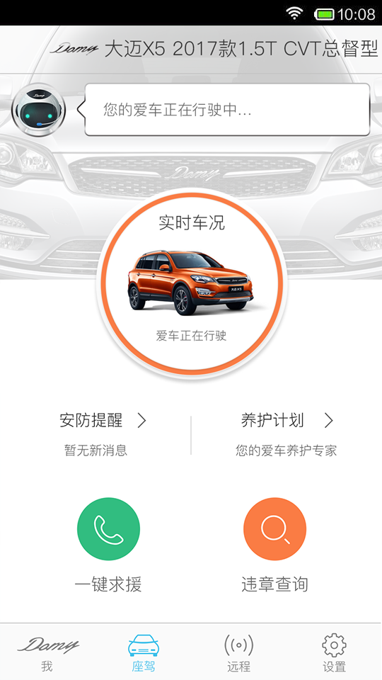 Domy管家 1.7.0截图2