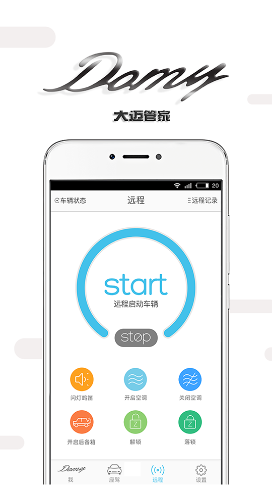 Domy管家 1.7.0截图3