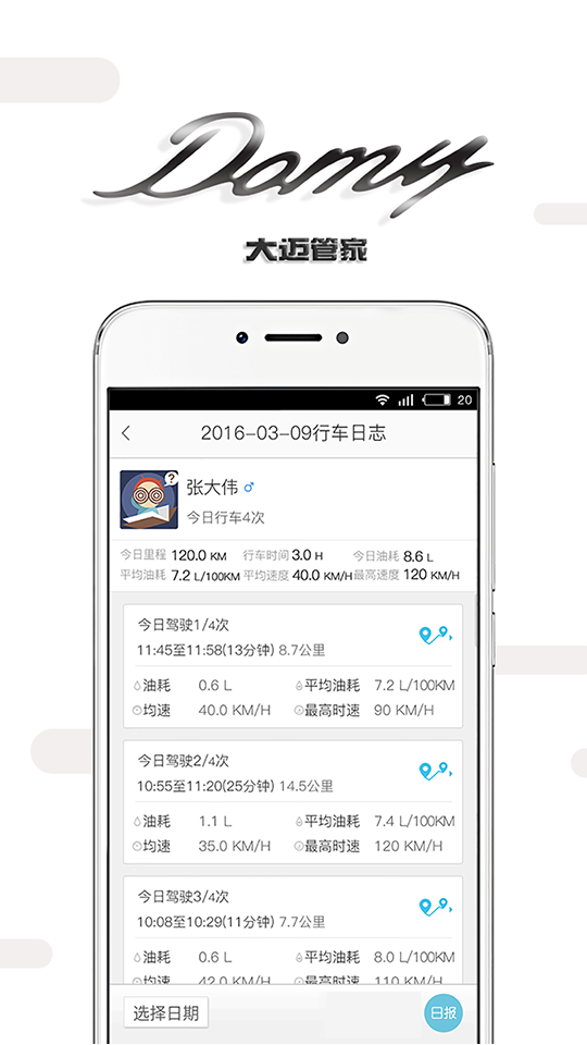 Domy管家 1.7.0截图4