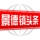 景德镇头条 2.1.0