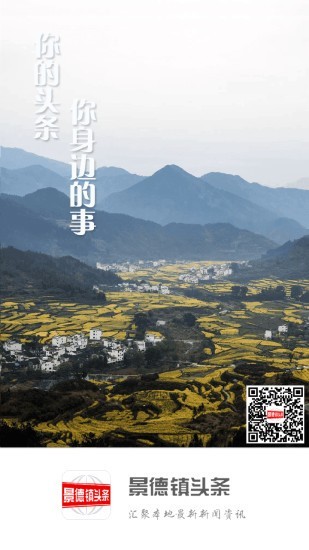 景德镇头条 2.1.0截图1