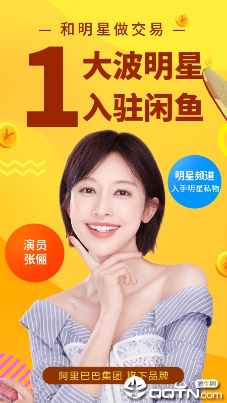 闲鱼安卓版 v6.6.32 官方版截图1