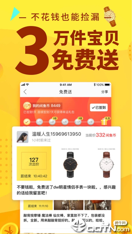 闲鱼安卓版 v6.6.32 官方版截图3