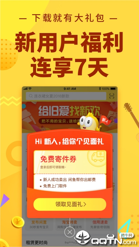 闲鱼安卓版 v6.6.32 官方版截图4