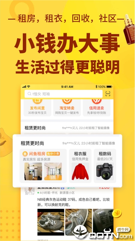 闲鱼安卓版 v6.6.32 官方版截图5