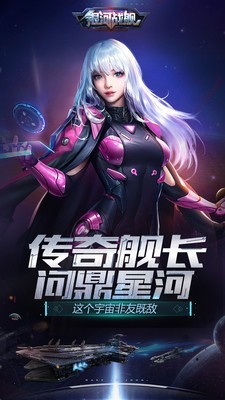 银河战舰未来破解版 1.19.65截图2