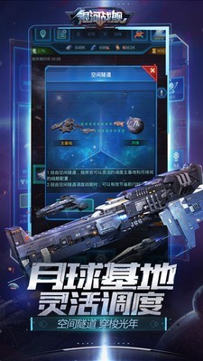 银河战舰未来破解版 1.19.65截图4