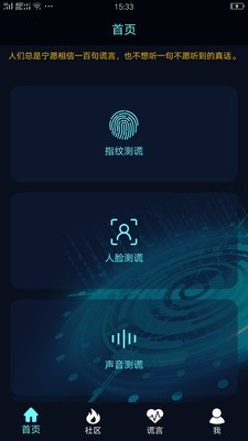 搞怪测谎器 1.3截图1