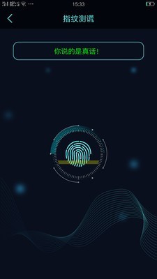 搞怪测谎器 1.3截图2