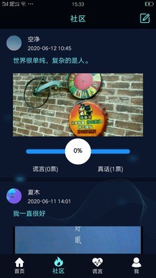 搞怪测谎器 1.3截图4