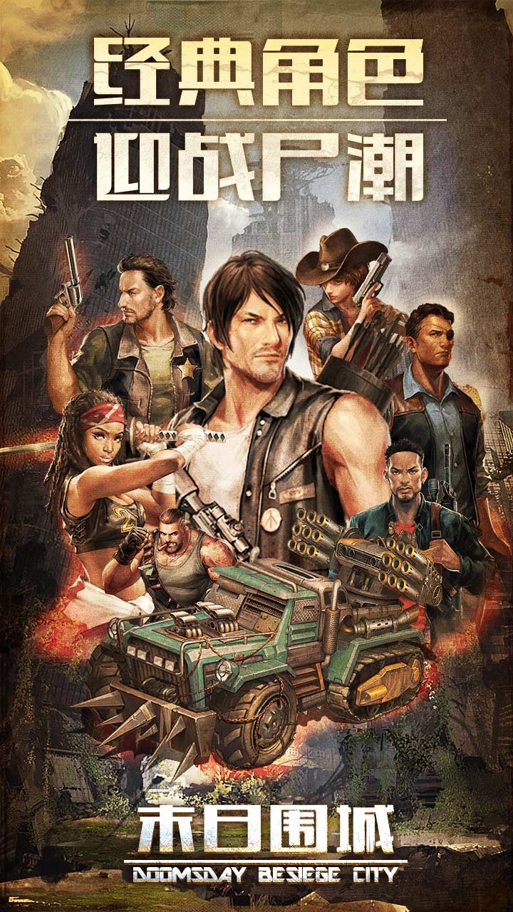 末日围城 26.0截图1