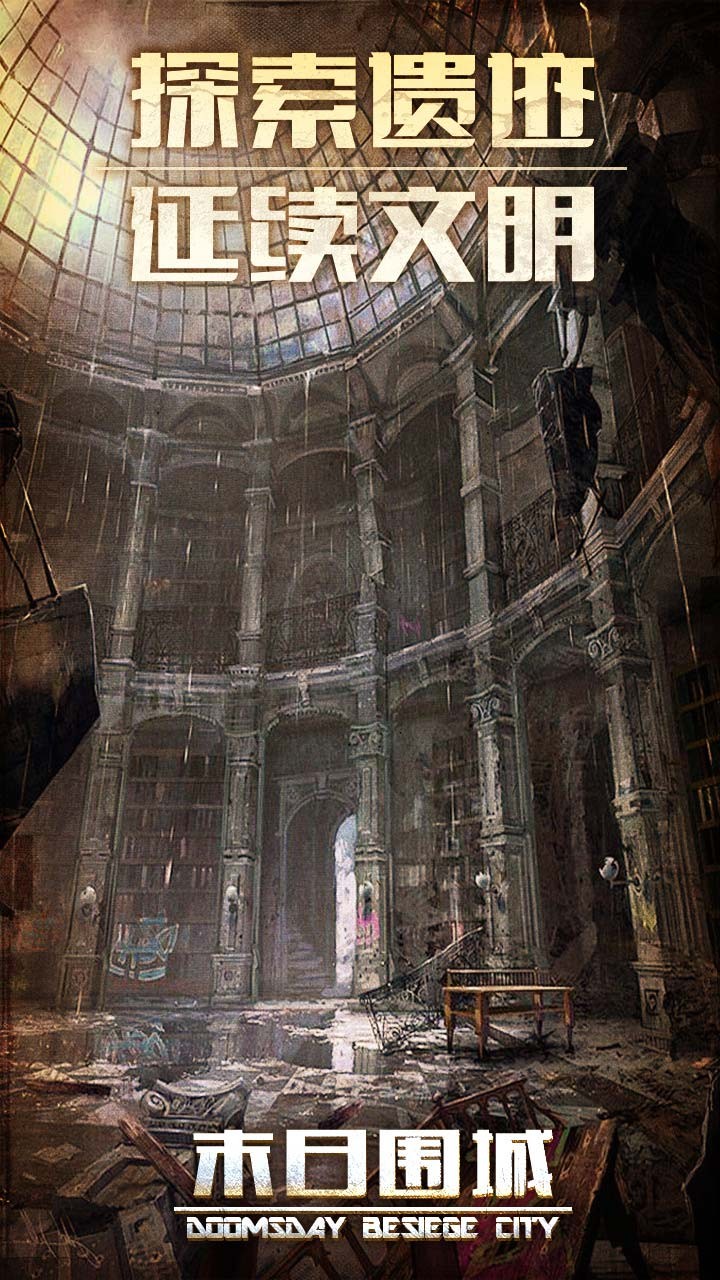 末日围城 26.0截图2