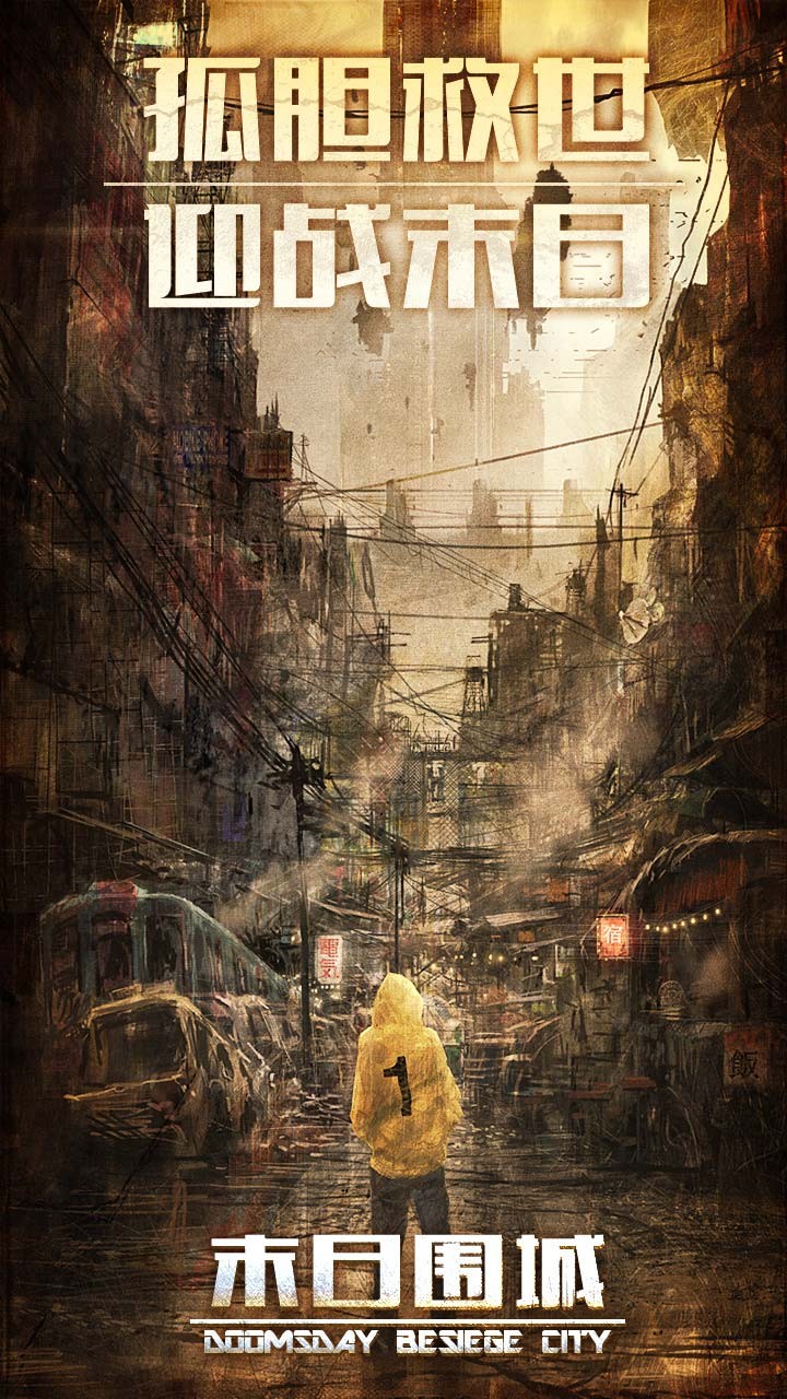 末日围城 26.0截图3