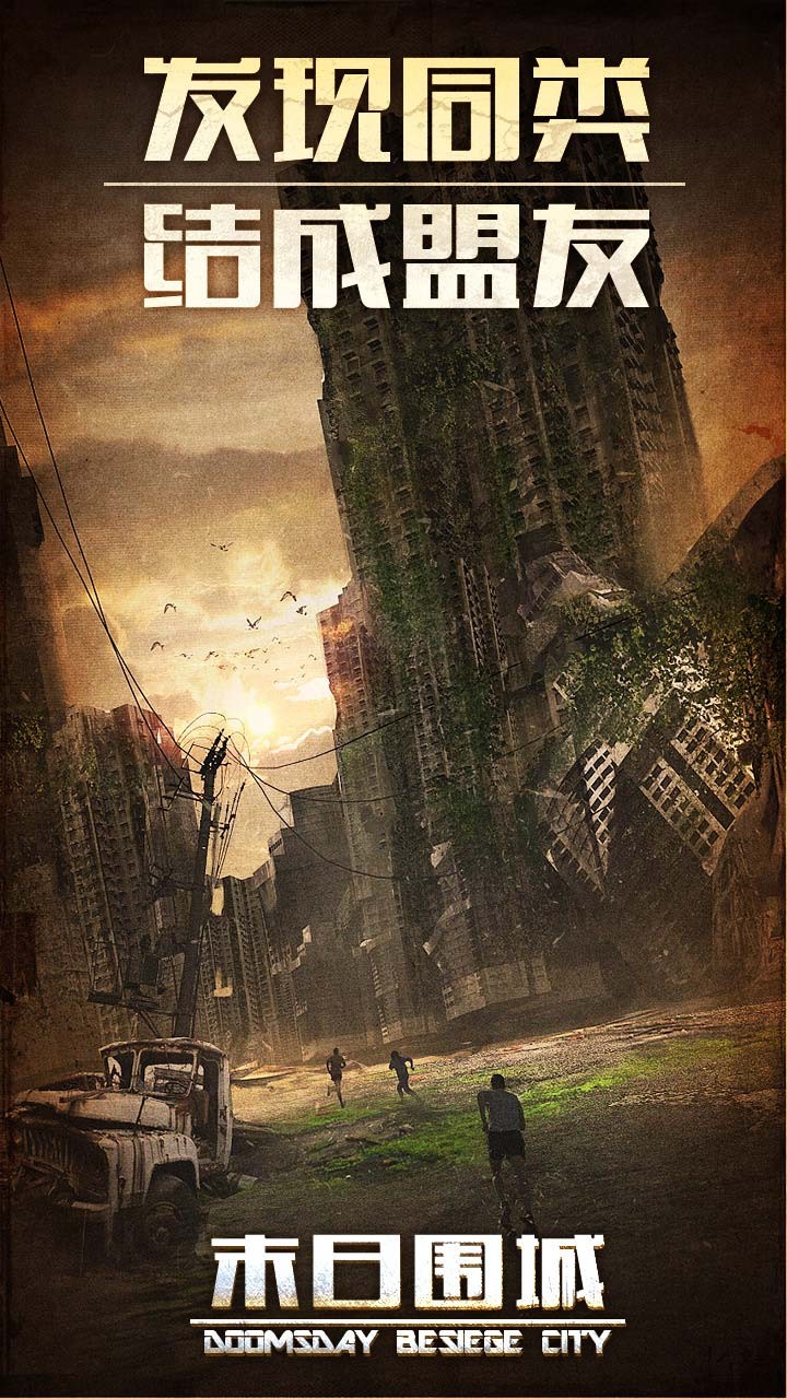 末日围城 26.0截图5