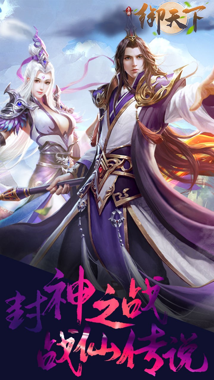 御天下（涅槃重生）ios版 1.0.4截图1