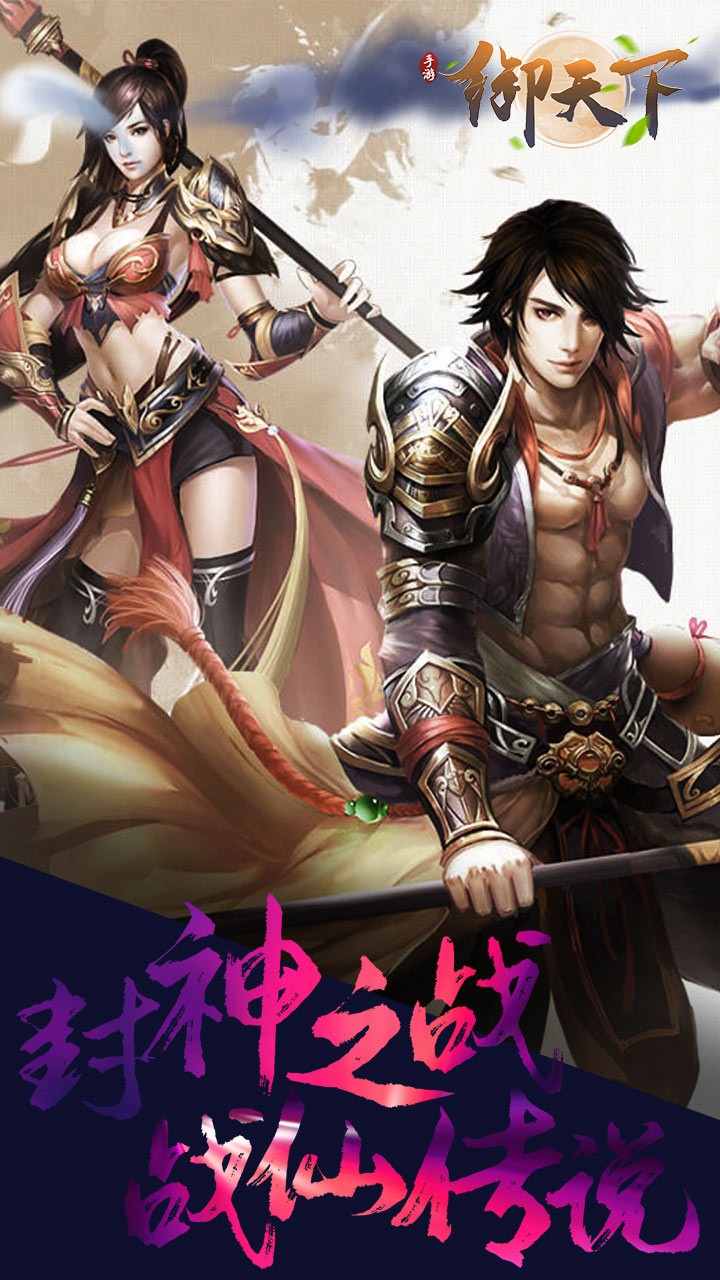 御天下（涅槃重生）ios版 1.0.4截图4