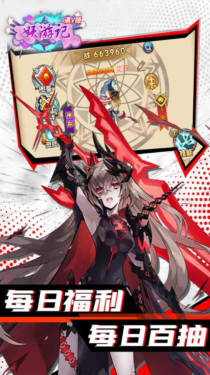 妖游记BT(超V版) 1.0.0截图5 妖游记BT(超V版) 1.0.0截图5