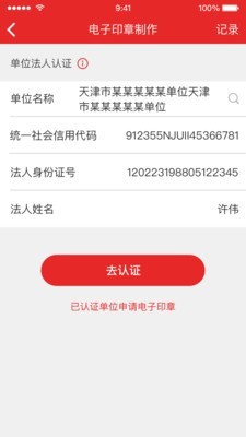 天津电子印章 1.0.6截图1