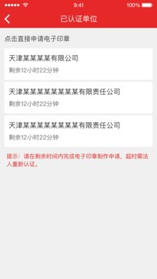 天津电子印章 1.0.6截图2