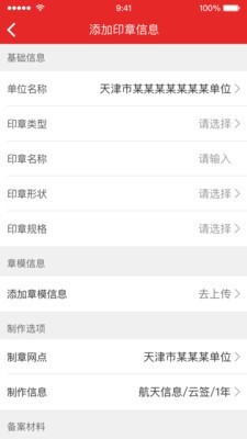 天津电子印章 1.0.6截图4