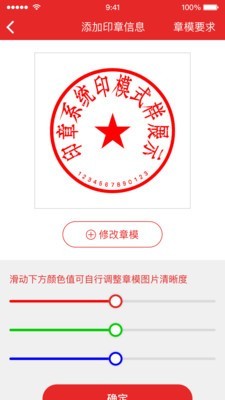 天津电子印章 1.0.6截图5