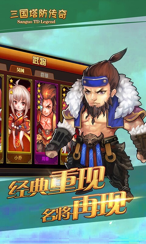 三国塔防传奇 3.73.0截图5 三国塔防传奇 3.73.0截图5