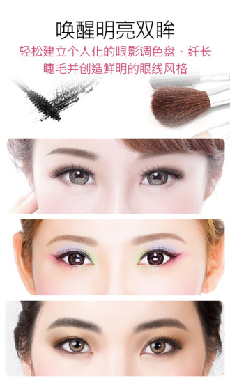 玩美彩妆 v5.68.3截图3