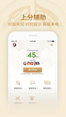 小杰王者助手 4.54.109截图3